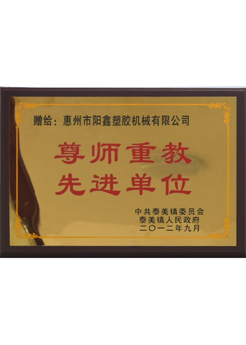 尊師重教先進企業(yè)1